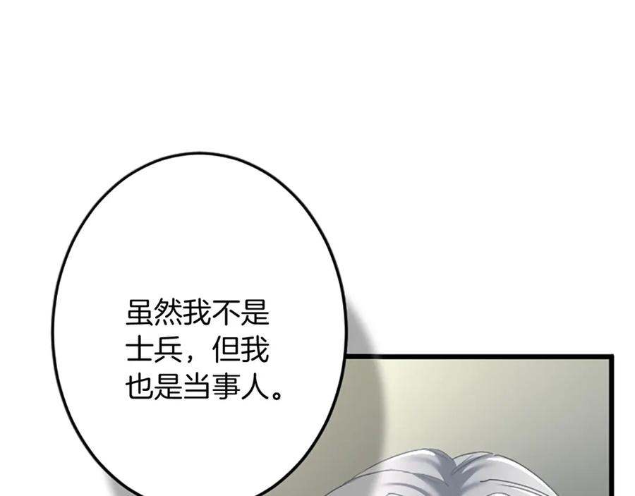 《复仇千金的第二人生》第90话 国王的命令 第83页