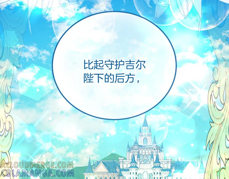 《复仇千金的第二人生》第90话 国王的命令 第129页