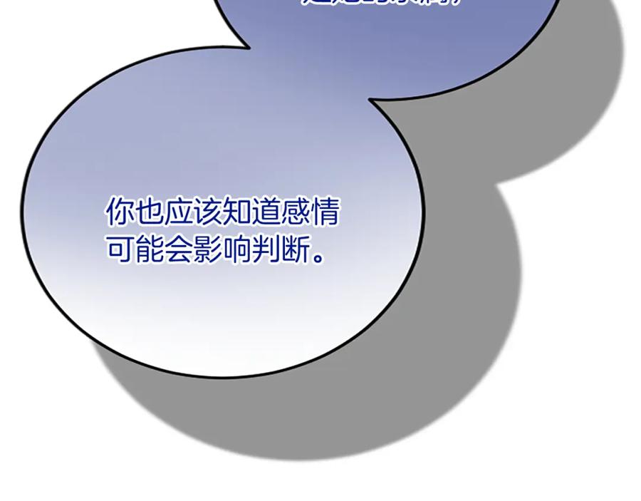 《复仇千金的第二人生》第90话 国王的命令 第94页
