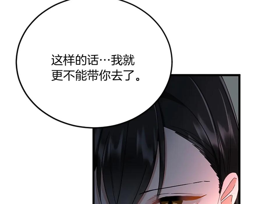 《复仇千金的第二人生》第90话 国王的命令 第91页