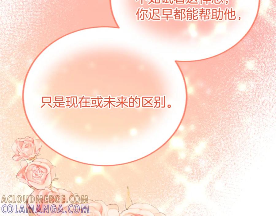 《复仇千金的第二人生》第91话 有你的地方就是战场 第29页