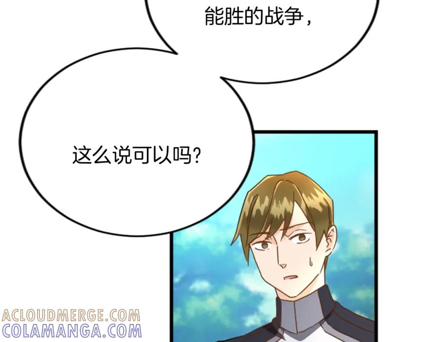 《复仇千金的第二人生》第91话 有你的地方就是战场 第49页