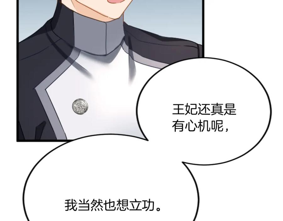 《复仇千金的第二人生》第91话 有你的地方就是战场 第62页