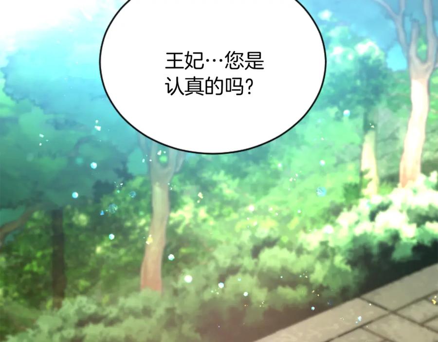 《复仇千金的第二人生》第91话 有你的地方就是战场 第87页