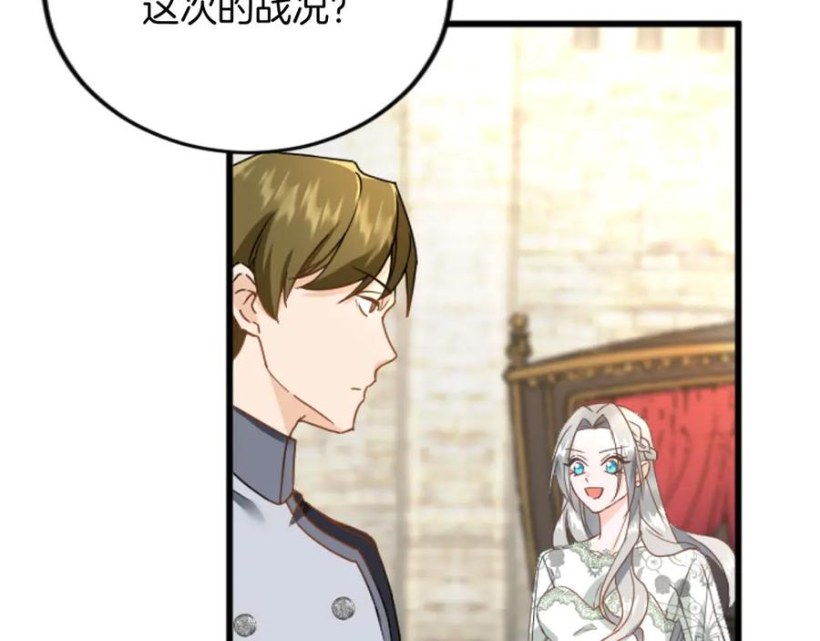 《复仇千金的第二人生》第91话 有你的地方就是战场 第46页