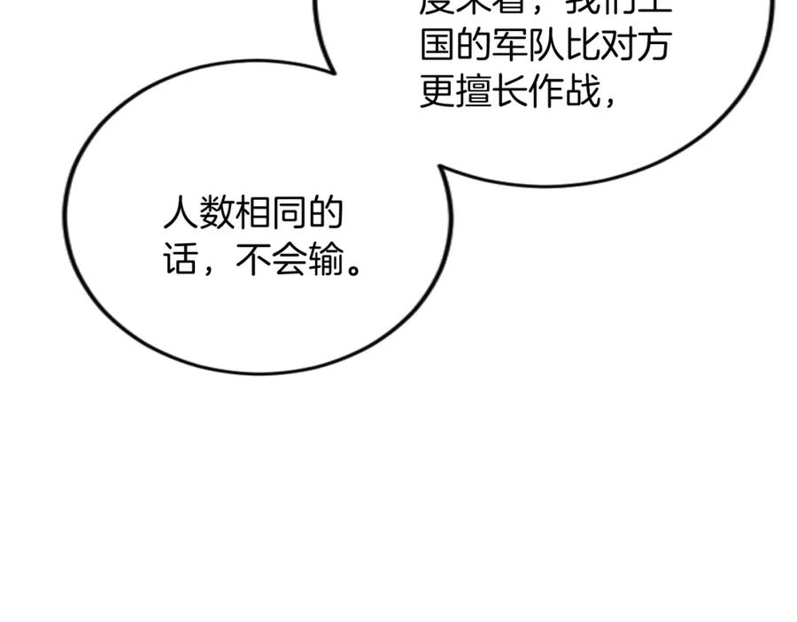 《复仇千金的第二人生》第91话 有你的地方就是战场 第55页