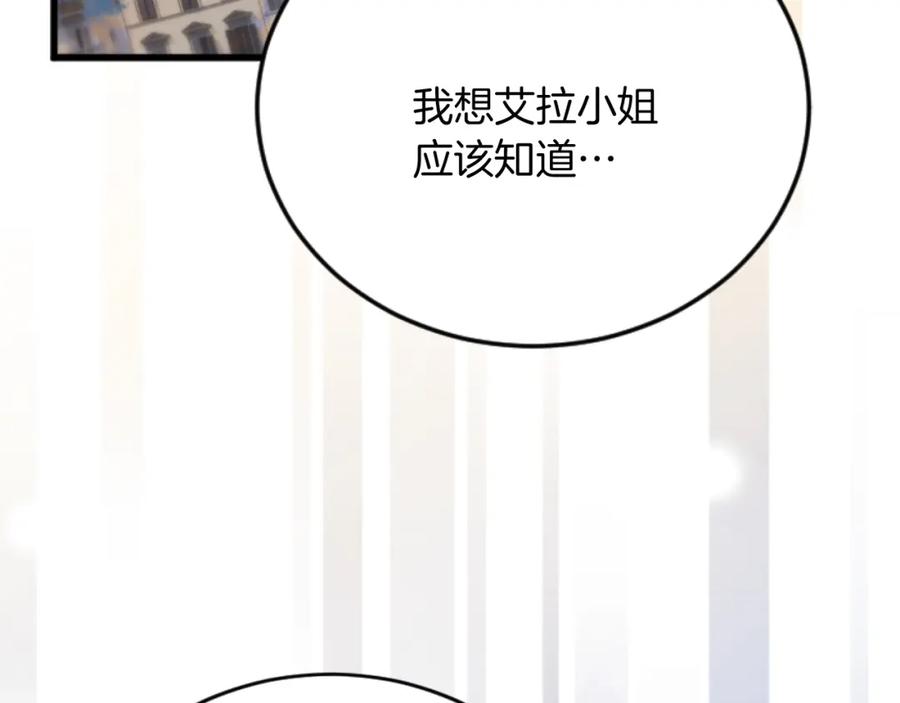 《复仇千金的第二人生》第91话 有你的地方就是战场 第6页