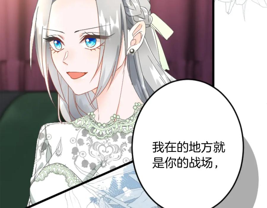 《复仇千金的第二人生》第91话 有你的地方就是战场 第103页