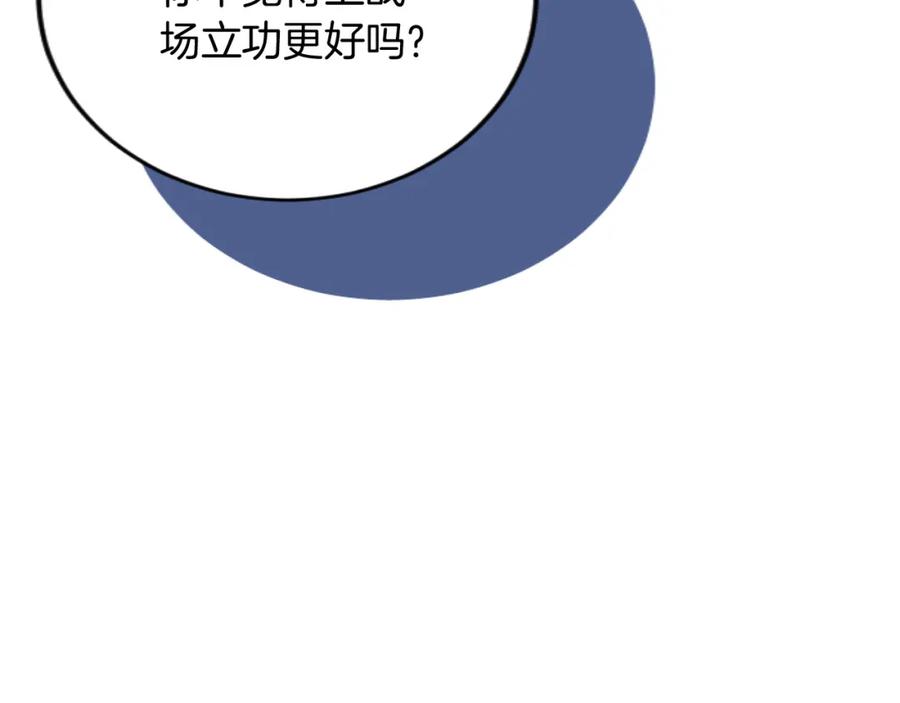 《复仇千金的第二人生》第91话 有你的地方就是战场 第60页