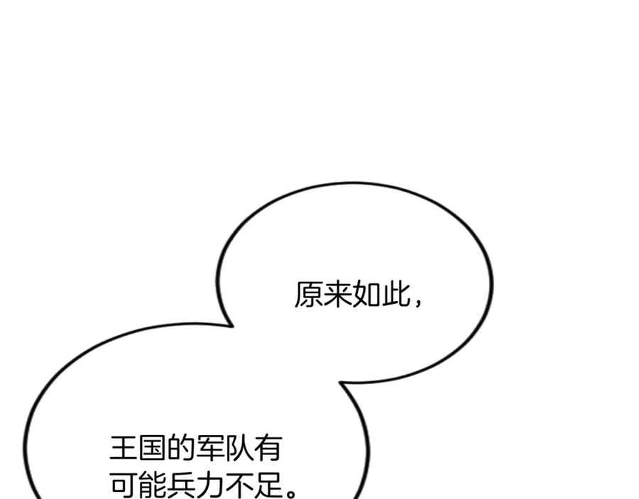 《复仇千金的第二人生》第91话 有你的地方就是战场 第56页