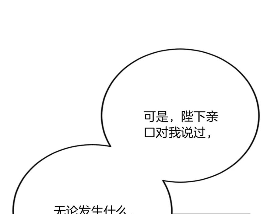 《复仇千金的第二人生》第91话 有你的地方就是战场 第64页
