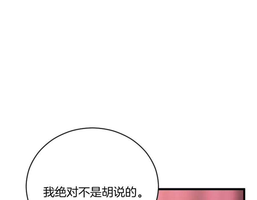 《复仇千金的第二人生》第91话 有你的地方就是战场 第90页