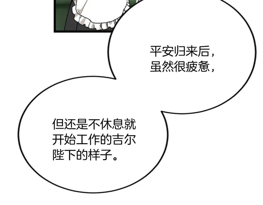 《复仇千金的第二人生》第91话 有你的地方就是战场 第32页