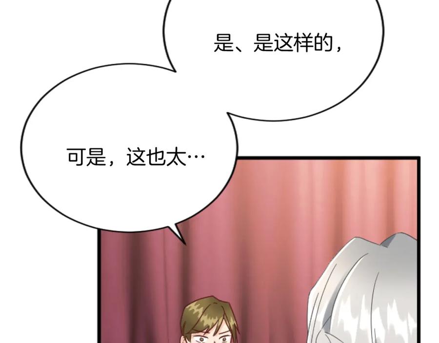 《复仇千金的第二人生》第91话 有你的地方就是战场 第100页