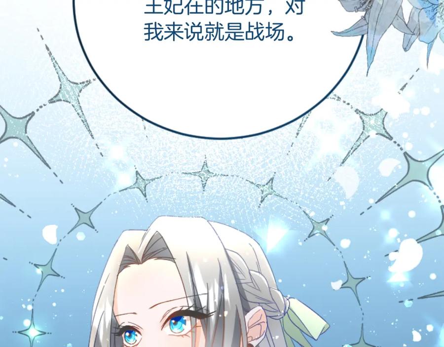 《复仇千金的第二人生》第91话 有你的地方就是战场 第68页