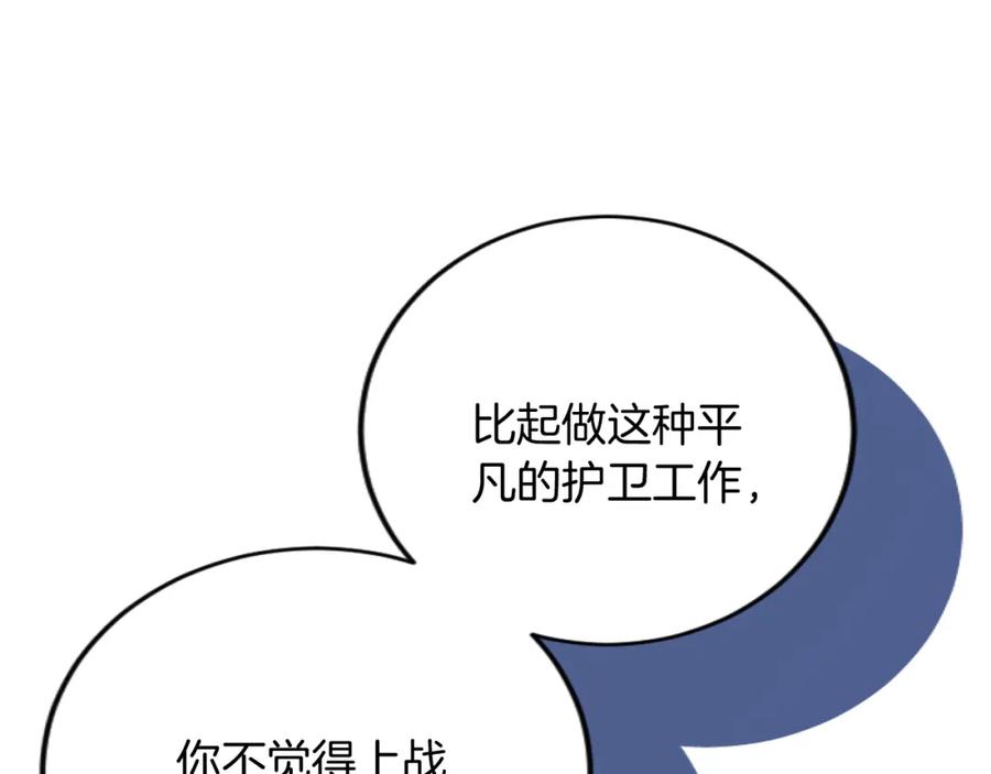 《复仇千金的第二人生》第91话 有你的地方就是战场 第59页
