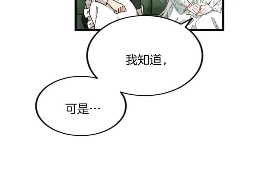 《复仇千金的第二人生》第91话 有你的地方就是战场 第15页