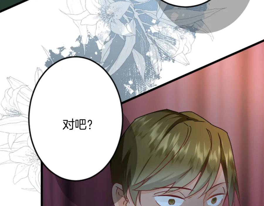 《复仇千金的第二人生》第91话 有你的地方就是战场 第104页