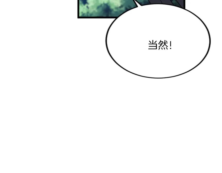 《复仇千金的第二人生》第91话 有你的地方就是战场 第79页