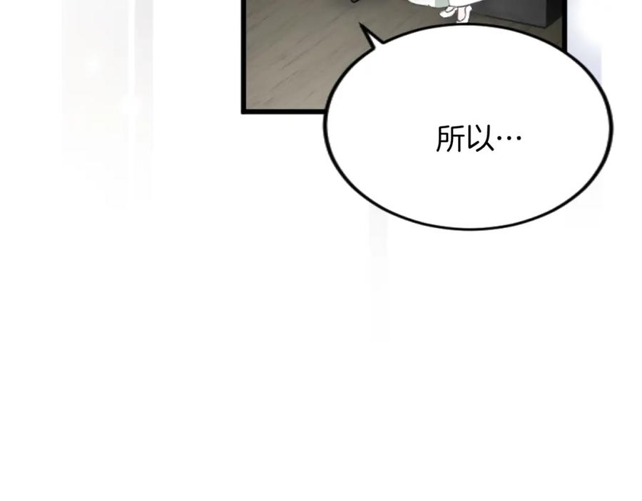 《复仇千金的第二人生》第91话 有你的地方就是战场 第8页