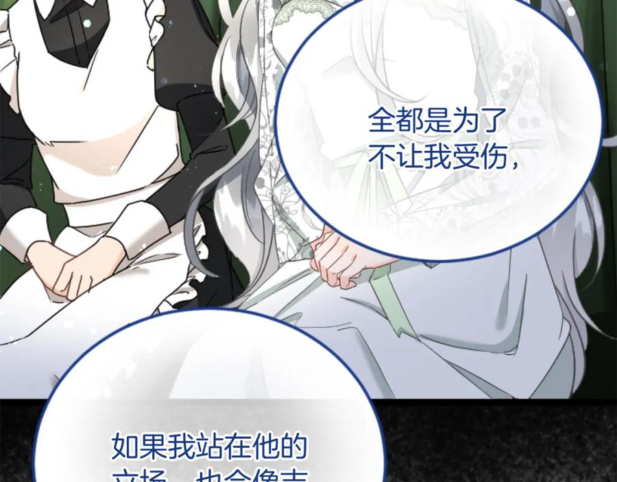 《复仇千金的第二人生》第91话 有你的地方就是战场 第12页
