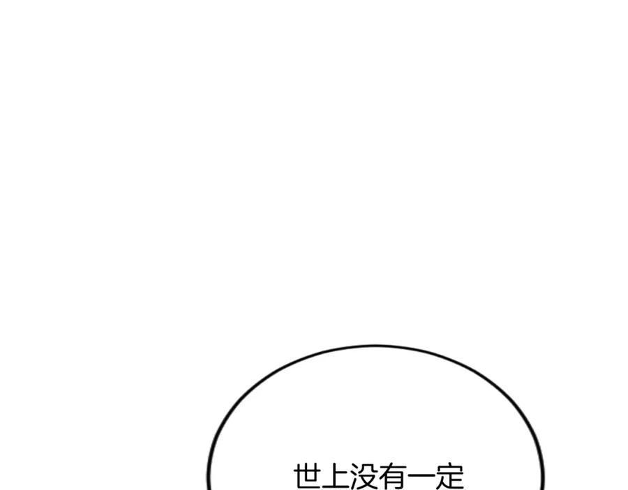 《复仇千金的第二人生》第91话 有你的地方就是战场 第48页