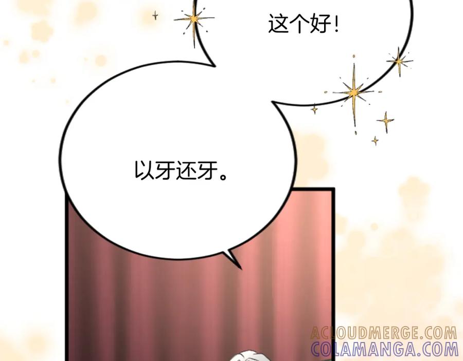 《复仇千金的第二人生》第91话 有你的地方就是战场 第37页
