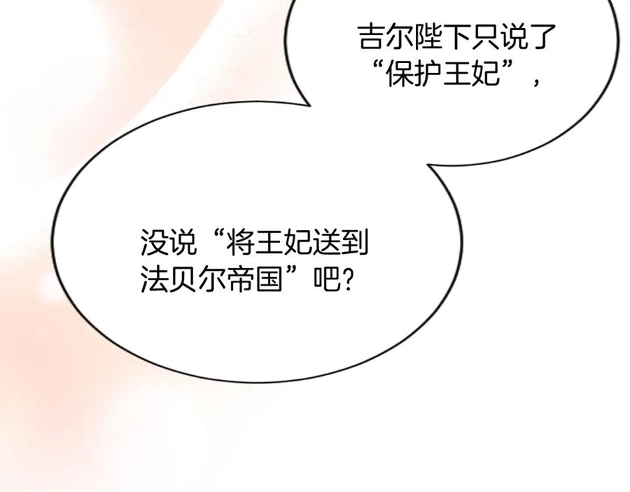 《复仇千金的第二人生》第91话 有你的地方就是战场 第98页