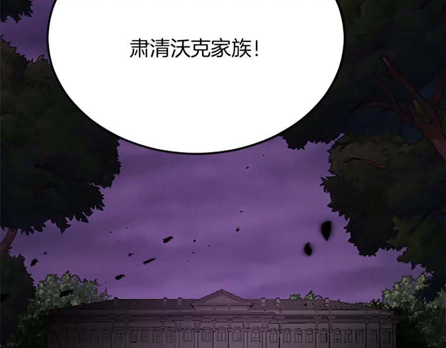 《复仇千金的第二人生》第92话 肃清 第108页