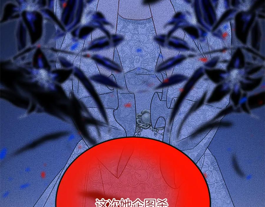 《复仇千金的第二人生》第92话 肃清 第68页