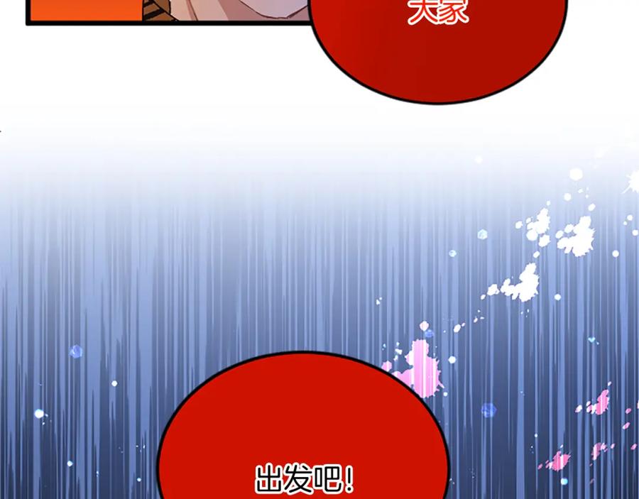 《复仇千金的第二人生》第92话 肃清 第83页