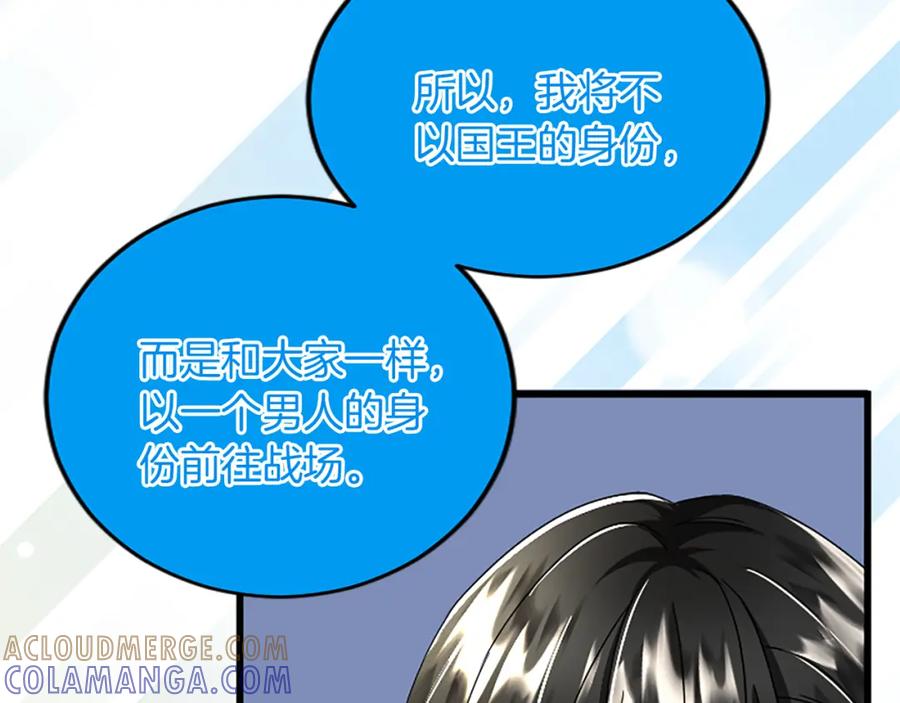 《复仇千金的第二人生》第92话 肃清 第73页