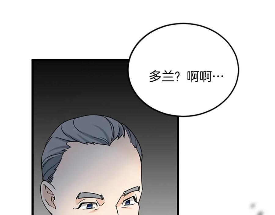 《复仇千金的第二人生》第92话 肃清 第16页