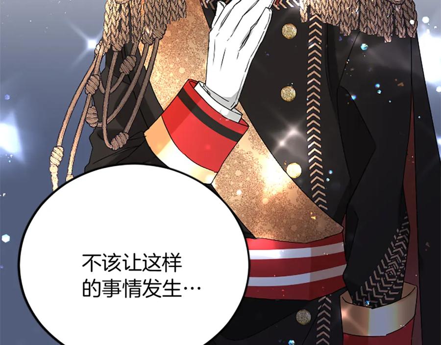 《复仇千金的第二人生》第92话 肃清 第42页
