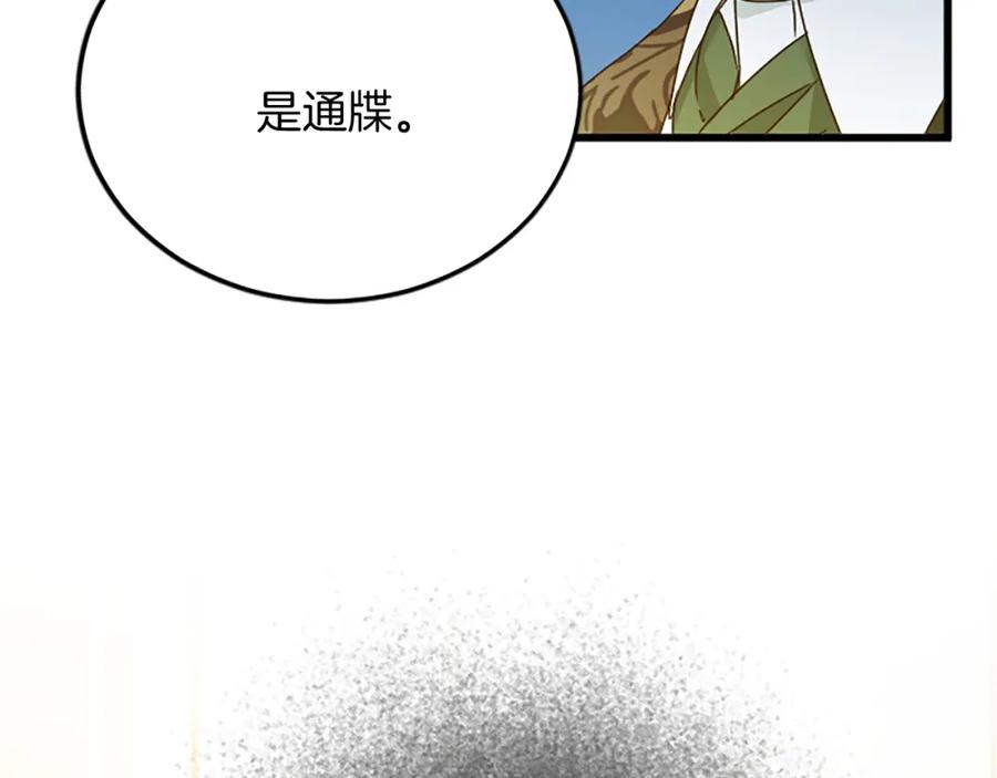 《复仇千金的第二人生》第92话 肃清 第116页