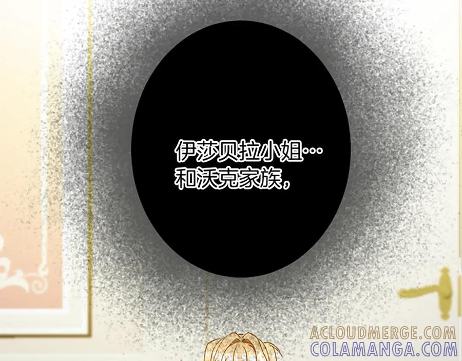 《复仇千金的第二人生》第92话 肃清 第117页