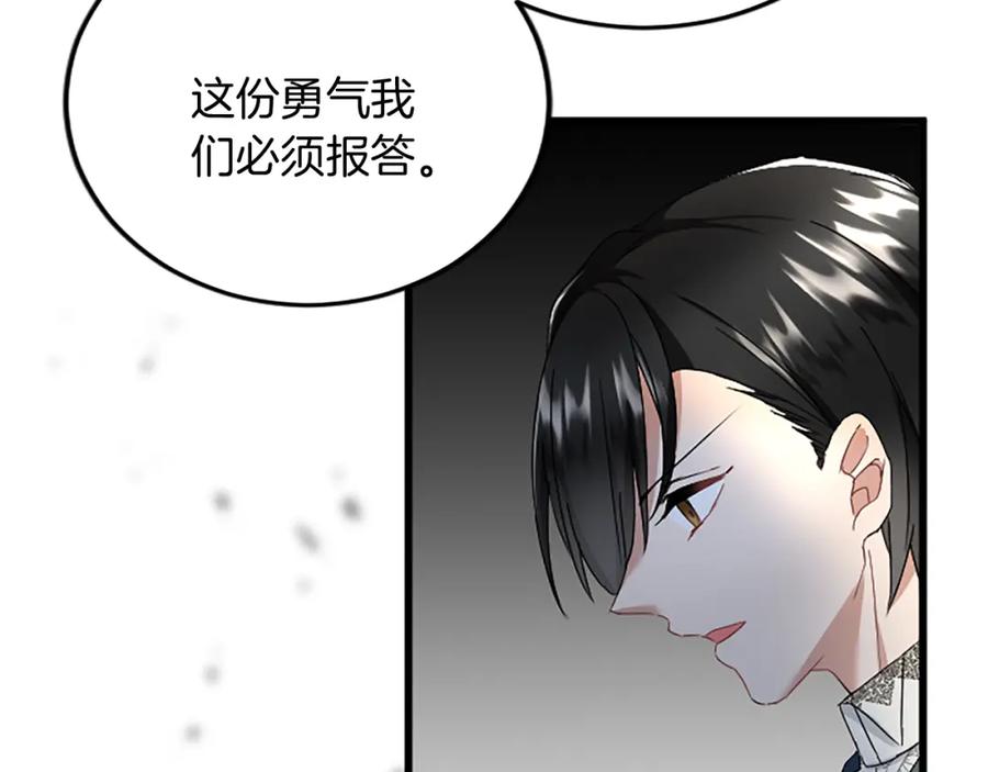 《复仇千金的第二人生》第92话 肃清 第20页
