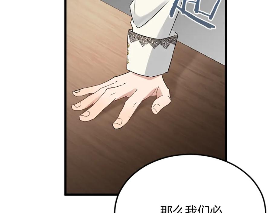 《复仇千金的第二人生》第92话 肃清 第27页