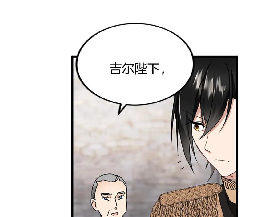 《复仇千金的第二人生》第92话 肃清 第88页