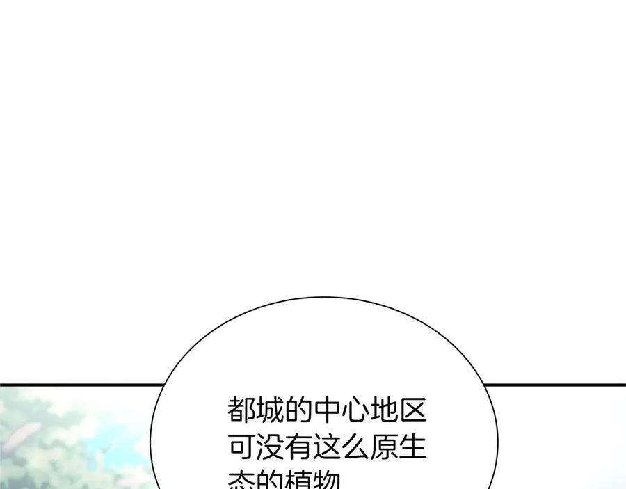 《复仇千金的第二人生》第147话 自然风光 第67页