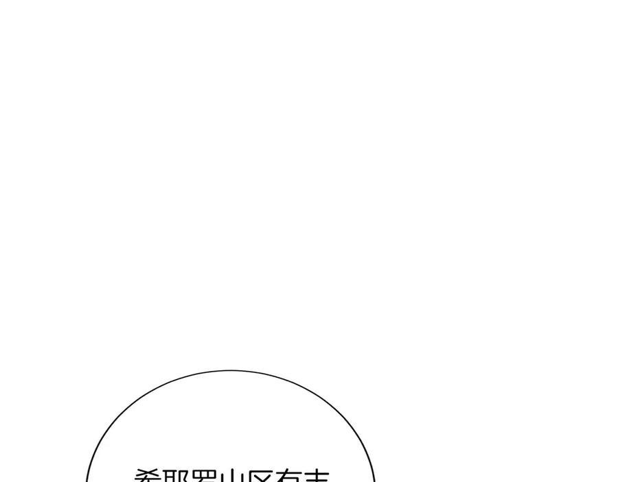 《复仇千金的第二人生》第147话 自然风光 第39页