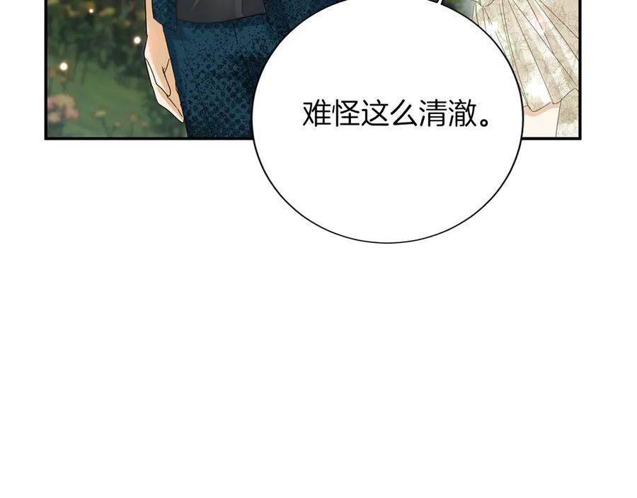 《复仇千金的第二人生》第147话 自然风光 第95页