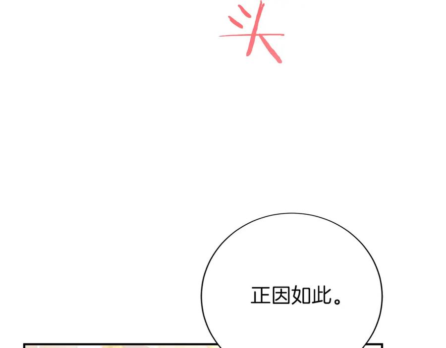 《复仇千金的第二人生》第147话 自然风光 第22页