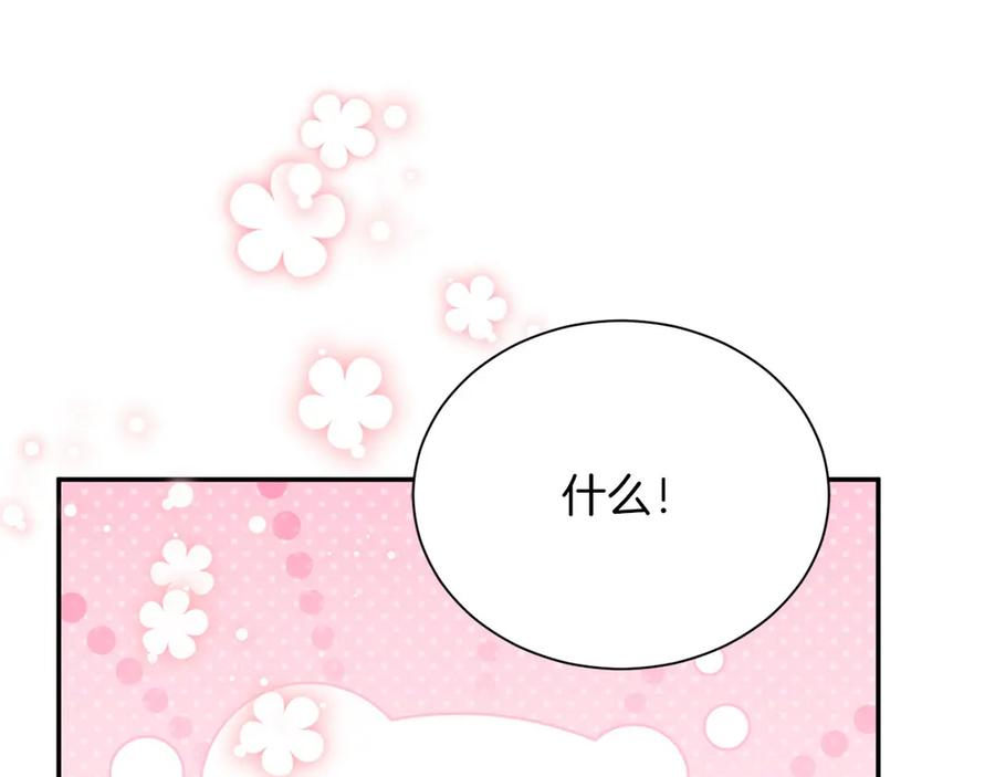《复仇千金的第二人生》第147话 自然风光 第16页