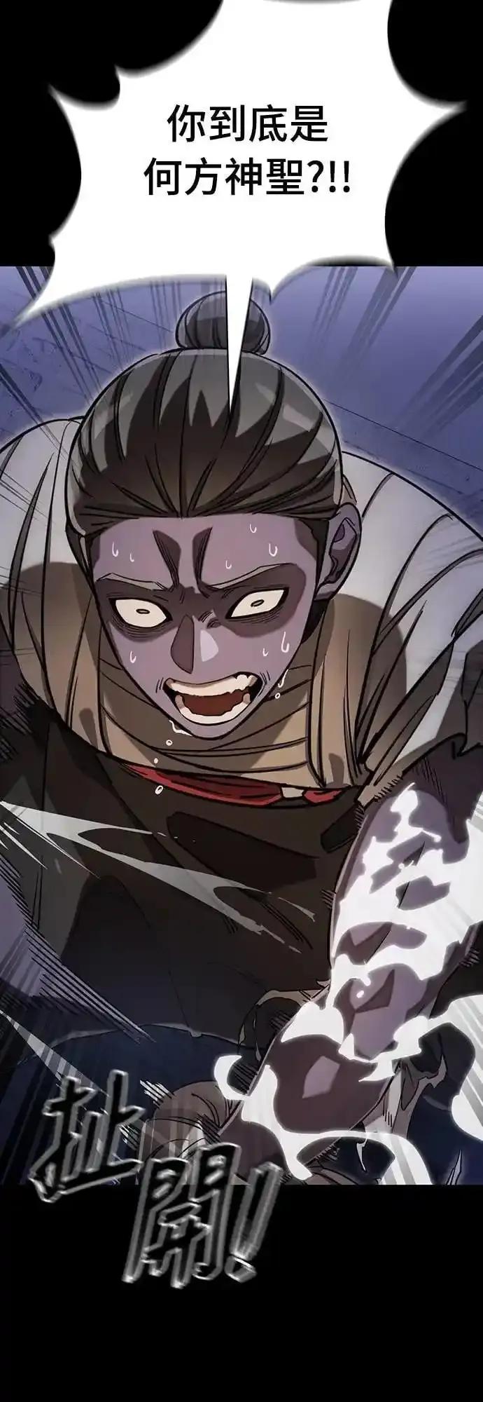 阎罗降临 - 第86话 - 第80张图