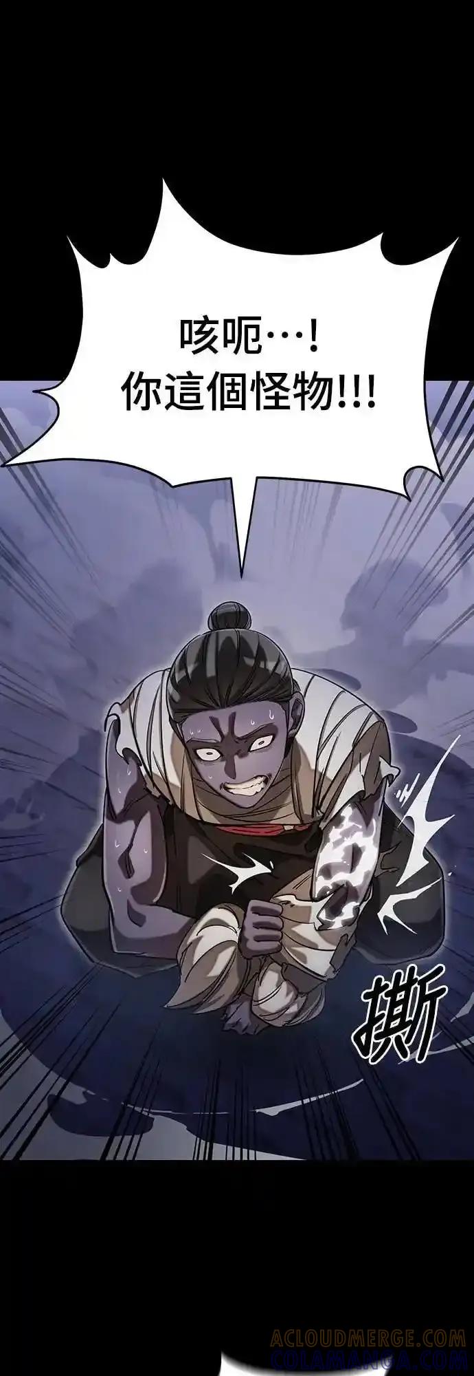 阎罗降临 - 第86话 - 第79张图