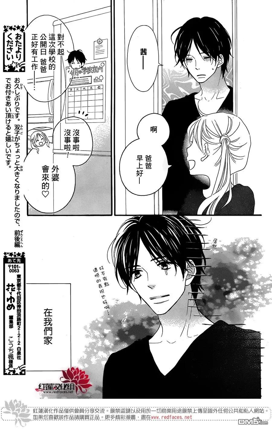 《LOVE SO LIFE》外传：第1话 前篇 第12页