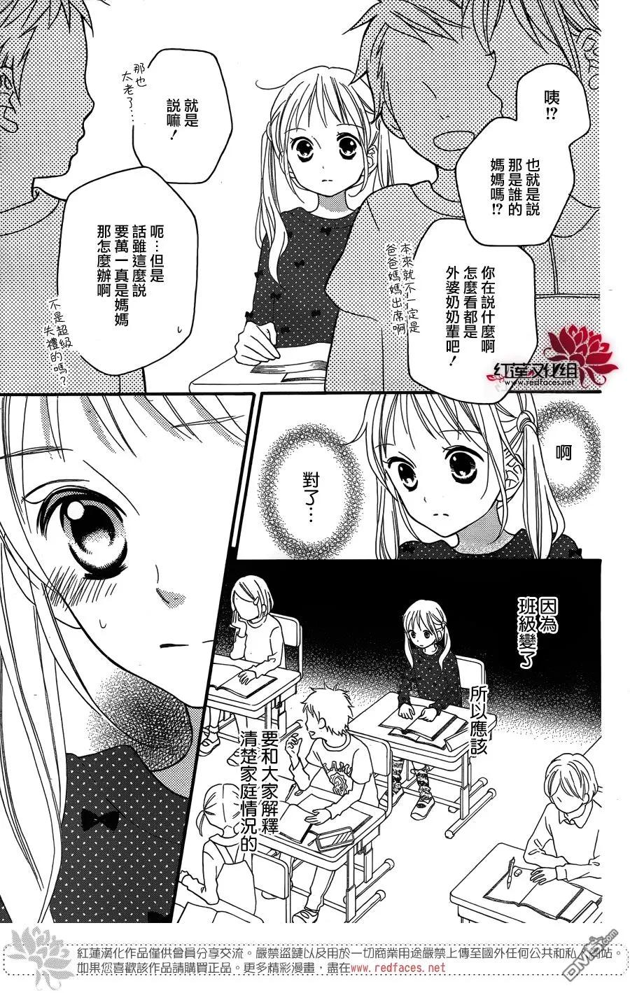 《LOVE SO LIFE》外传：第1话 前篇 第18页