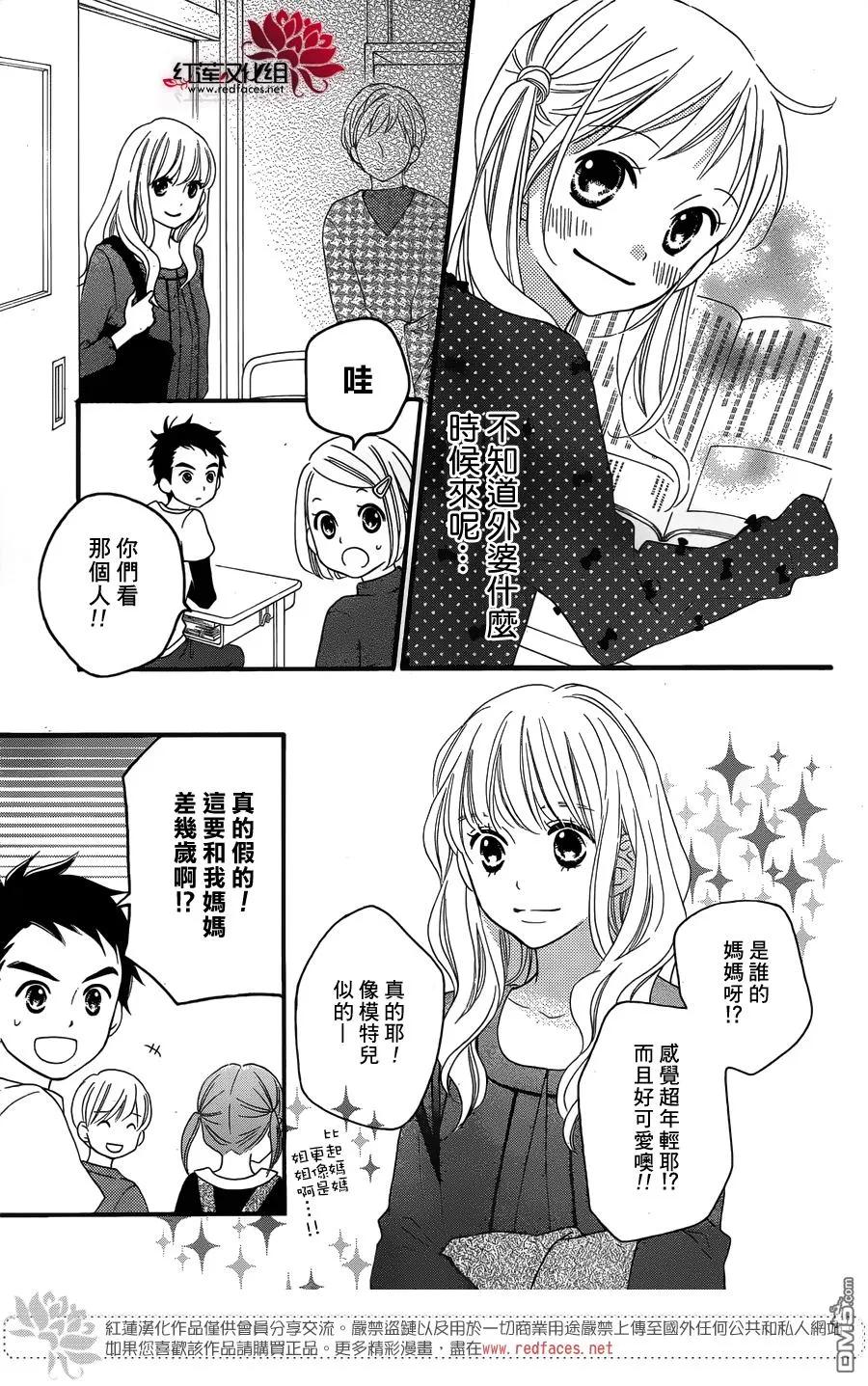 《LOVE SO LIFE》外传：第1话 前篇 第16页
