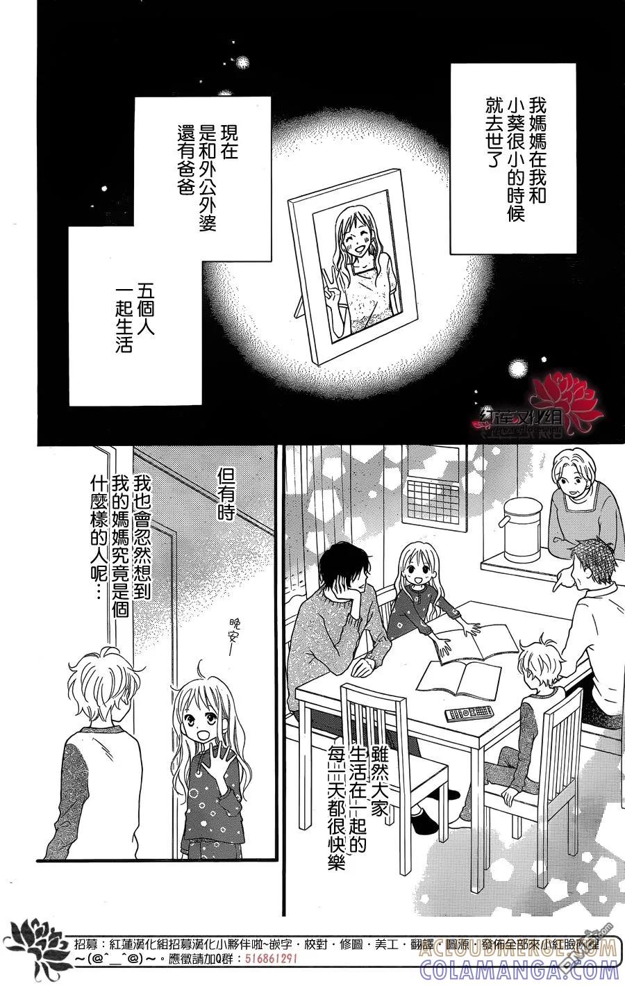 《LOVE SO LIFE》外传：第1话 前篇 第13页